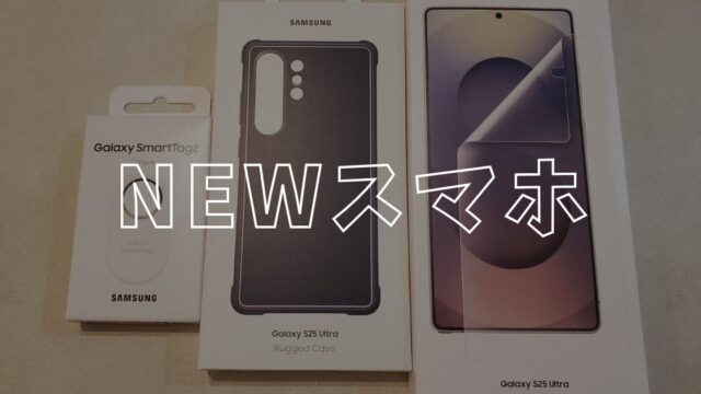 newスマホ