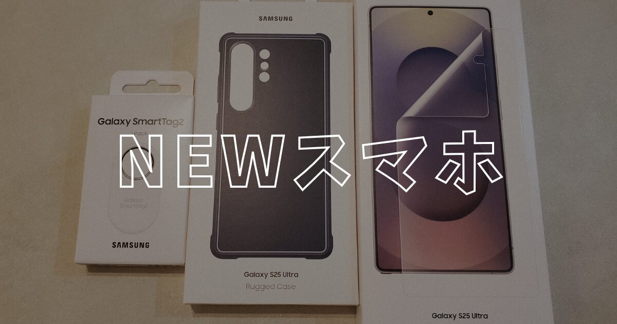 newスマホ
