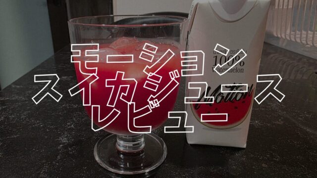 スイカジュースアイキャッチ