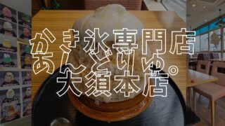 あんどりゅ。アイキャッチ画像