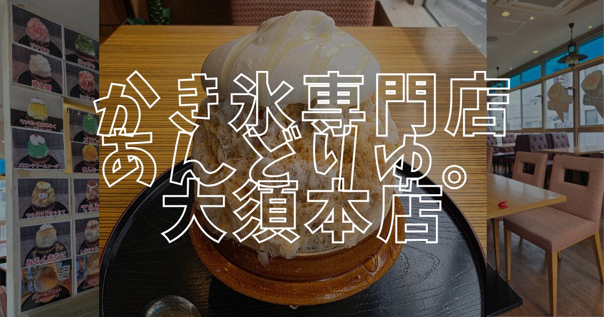 あんどりゅ。アイキャッチ画像