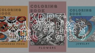 塗り絵出版アイキャッチ