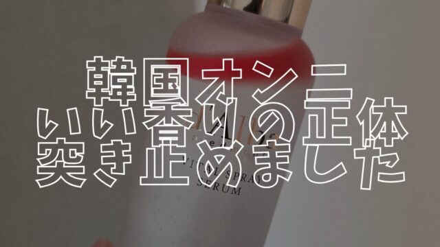 いい匂いのアイキャッチ画像