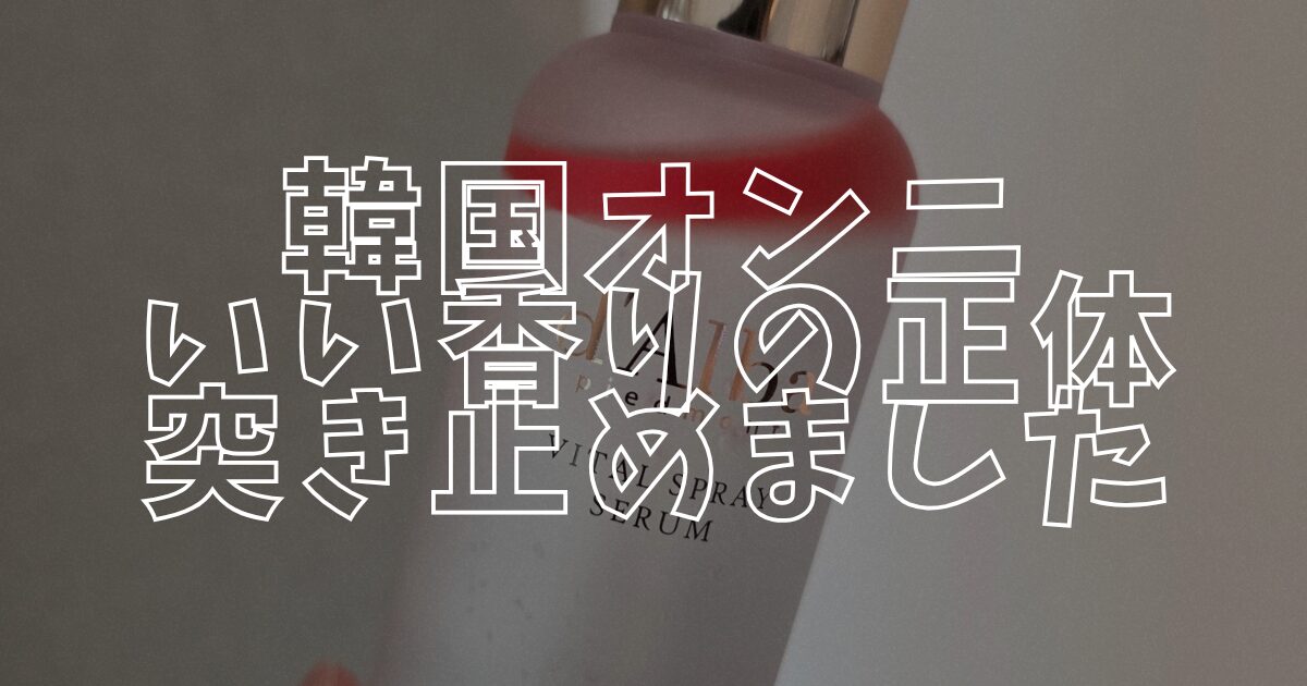 いい匂いのアイキャッチ画像