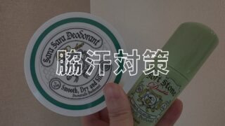 脇汗アイキャッチ