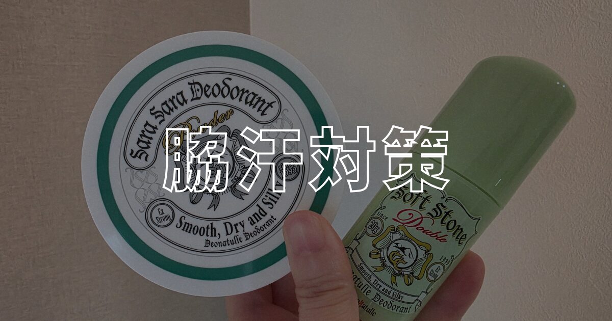 脇汗アイキャッチ