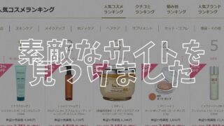 コスメティックタイムズアイキャッチ
