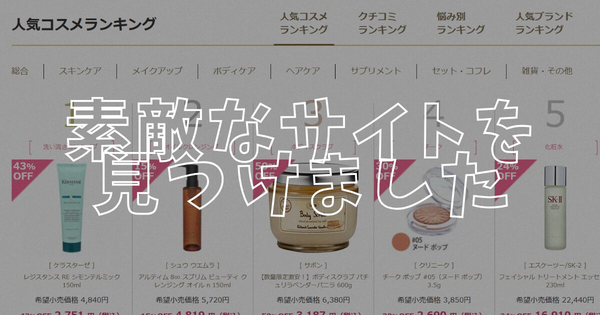 コスメティックタイムズアイキャッチ