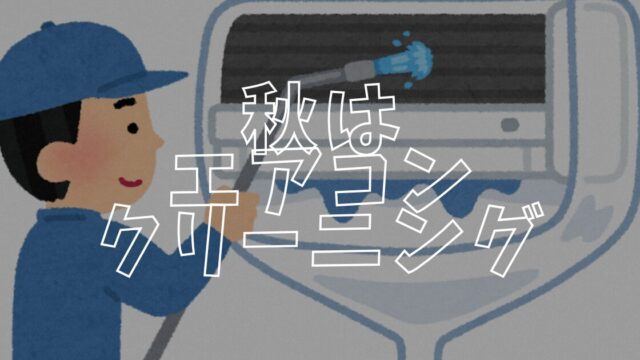 エアクリアイキャッチ