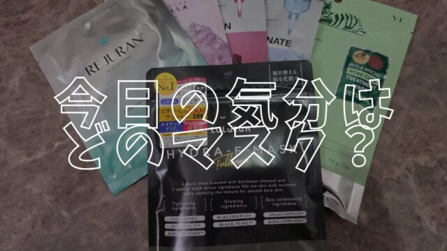 フェイスマスクアイキャッチ