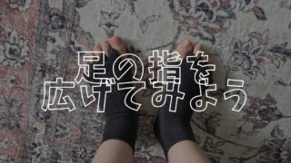 足指アイキャッチ