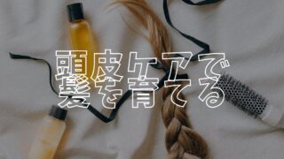 頭皮ケアアイキャッチ