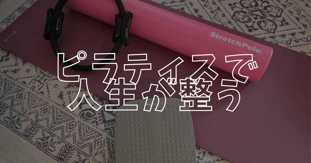 ピラティスアイキャッチ