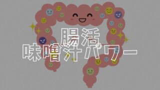 味噌汁パワーアイキャッチ