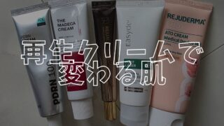再生クリームアイキャッチ