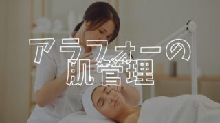 肌管理アイキャッチ